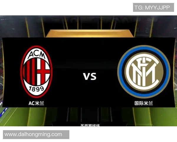 意甲是否存在死敌球队及球队间恩怨分析